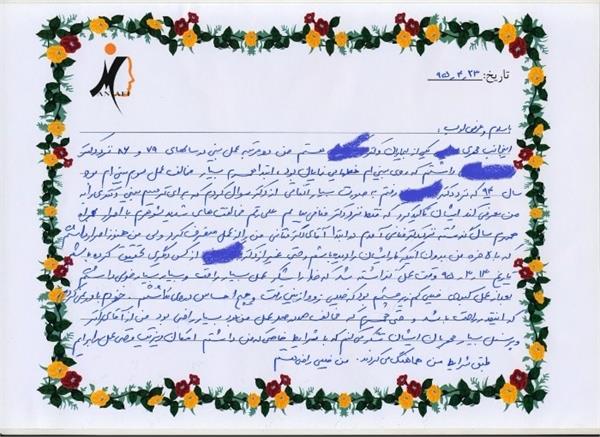 نظرات بیماران 2