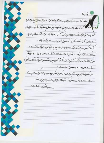 نظرات بیماران 6